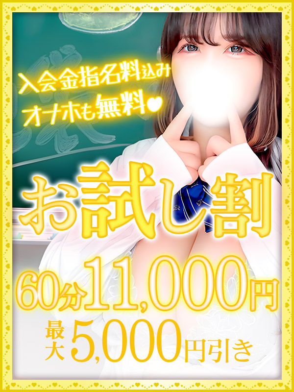 西船橋ぽっちゃりデリヘル ぽちゃドル学園 