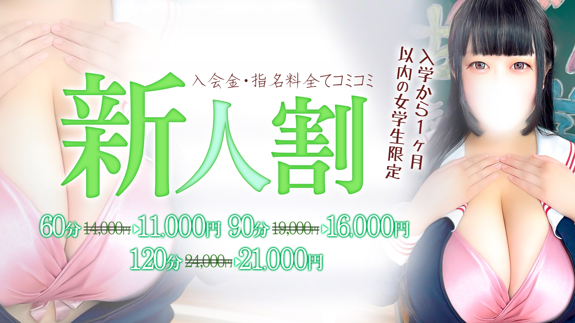 西船橋ぽっちゃりデリヘル ぽちゃドル学園新人割