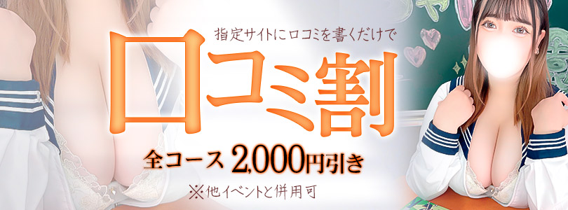 西船橋ぽっちゃりデリヘル ぽちゃドル学園口コミ割スライダー