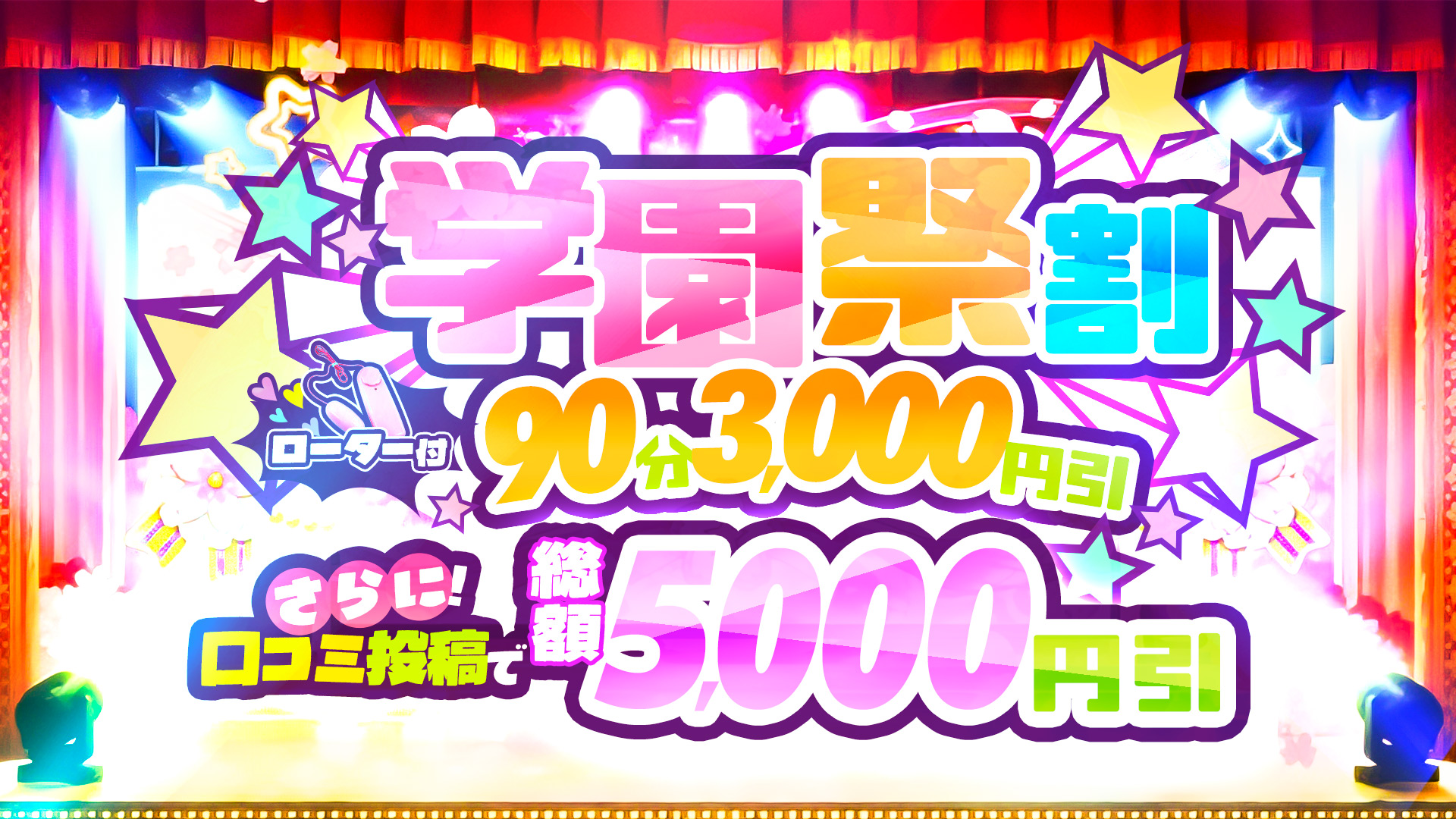 船橋ぽっちゃりデリヘル 船橋ぽちゃドル学園学園祭割