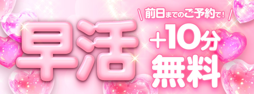 船橋ぽっちゃりデリヘル 船橋ぽちゃドル学園早活