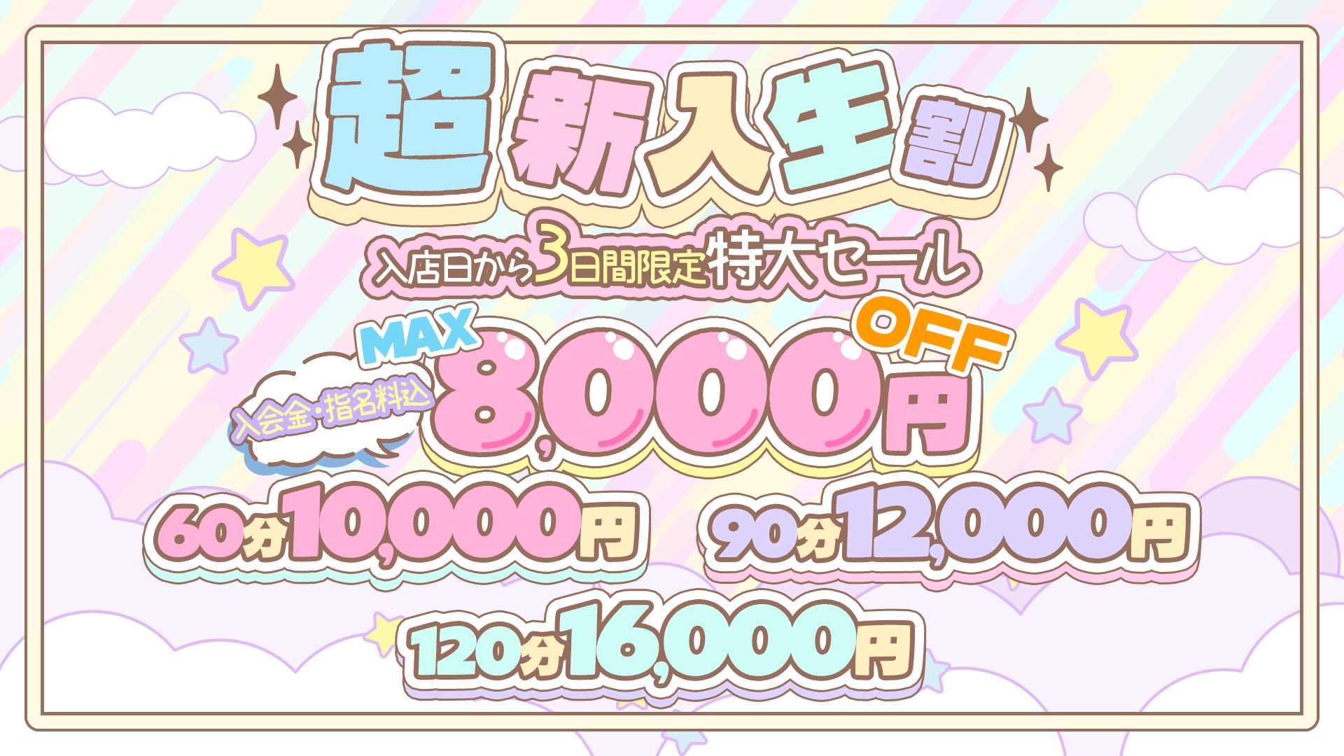 船橋ぽっちゃりデリヘル 船橋ぽちゃドル学園超新人割