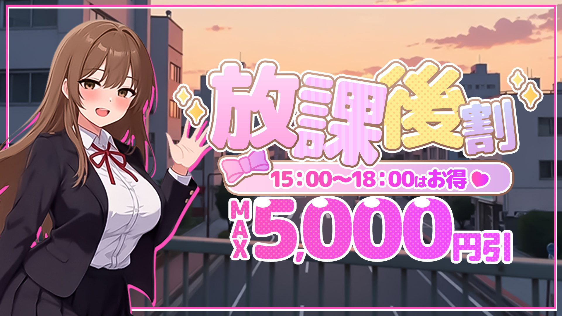 船橋ぽっちゃりデリヘル 船橋ぽちゃドル学園放課後割