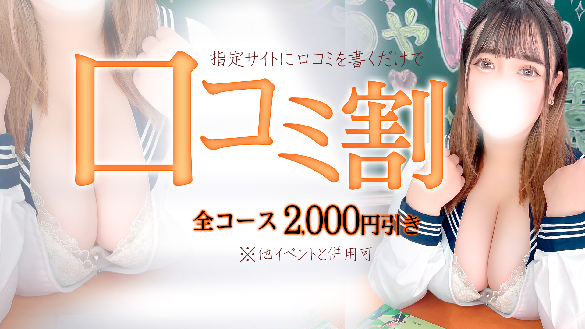 西船橋ぽっちゃりデリヘル ぽちゃドル学園口コミ割