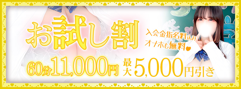 西船橋ぽっちゃりデリヘル ぽちゃドル学園