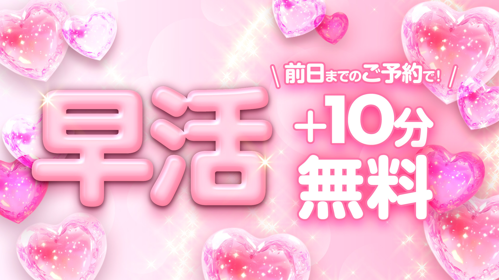船橋ぽっちゃりデリヘル 船橋ぽちゃドル学園早活