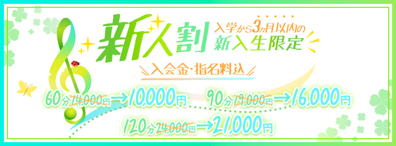 船橋ぽっちゃりデリヘル 船橋ぽちゃドル学園 新人割