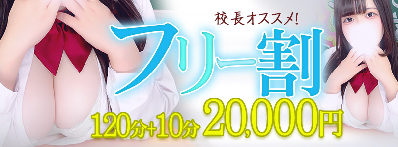 西船橋ぽっちゃりデリヘル ぽちゃドル学園