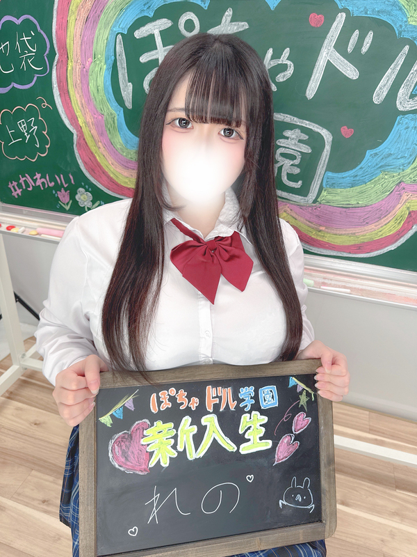 西船橋ぽっちゃりデリヘル ぽちゃドル学園 れの