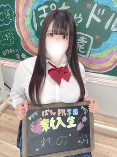 西船橋ぽっちゃりデリヘル ぽちゃドル学園 れの